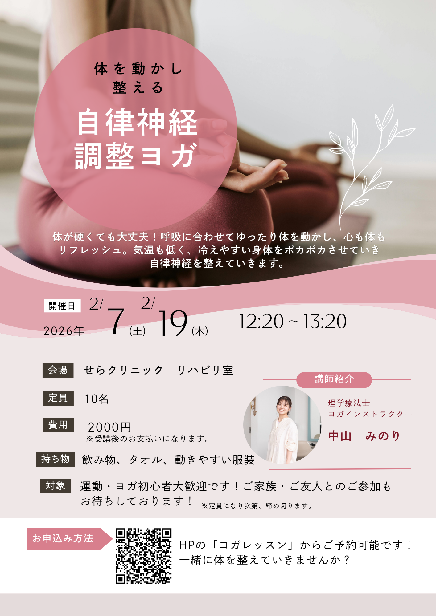 ２月のヨガレッスン