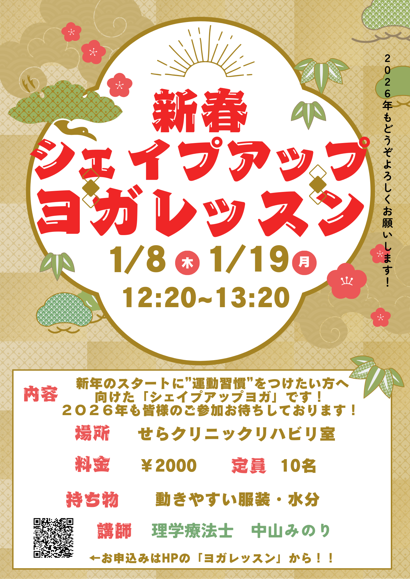 1月はシェイプアップヨガ