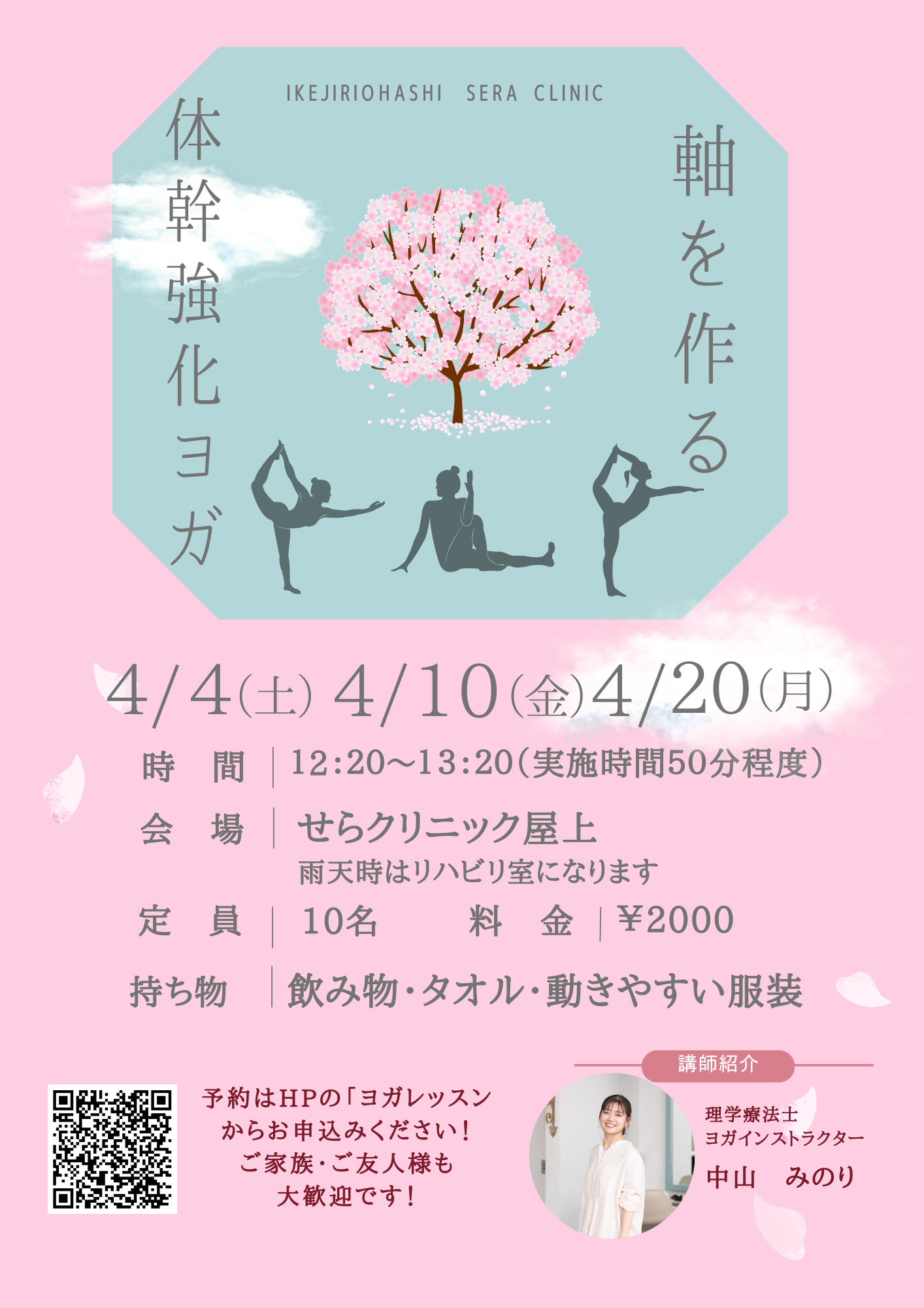 4月のヨガレッスン